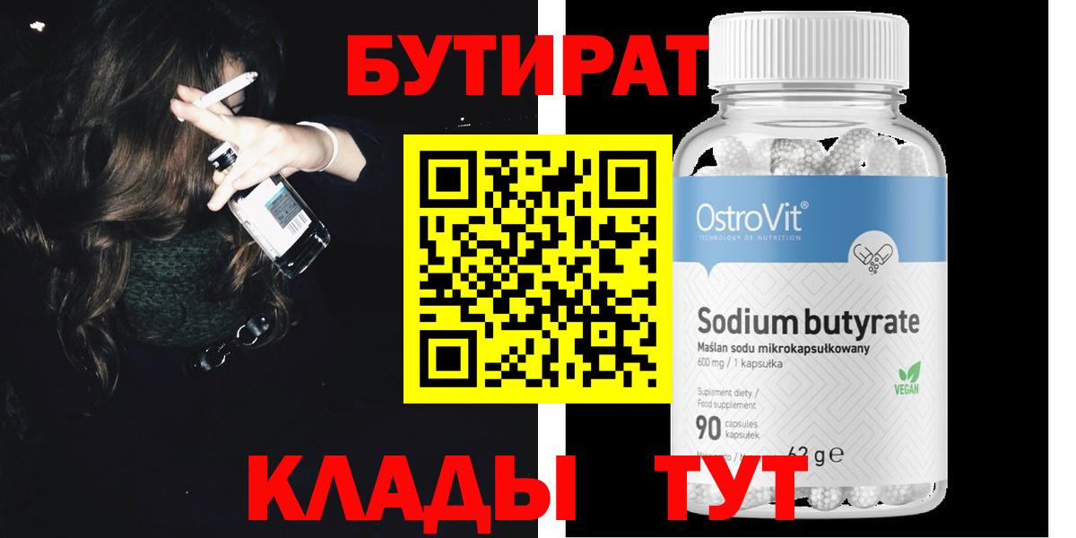 Лыткарино  БУТИРАТ 99%  Бутират  Вход с VPN 