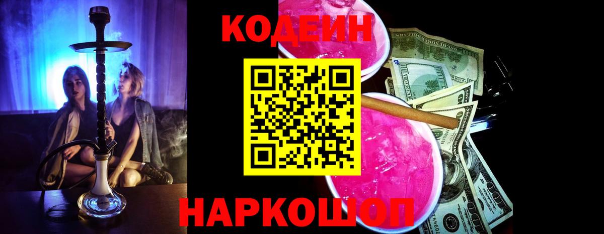Кодеин напиток Lean (лин)  Вход с VPN  Codein напиток Lean (лин)  Лыткарино 