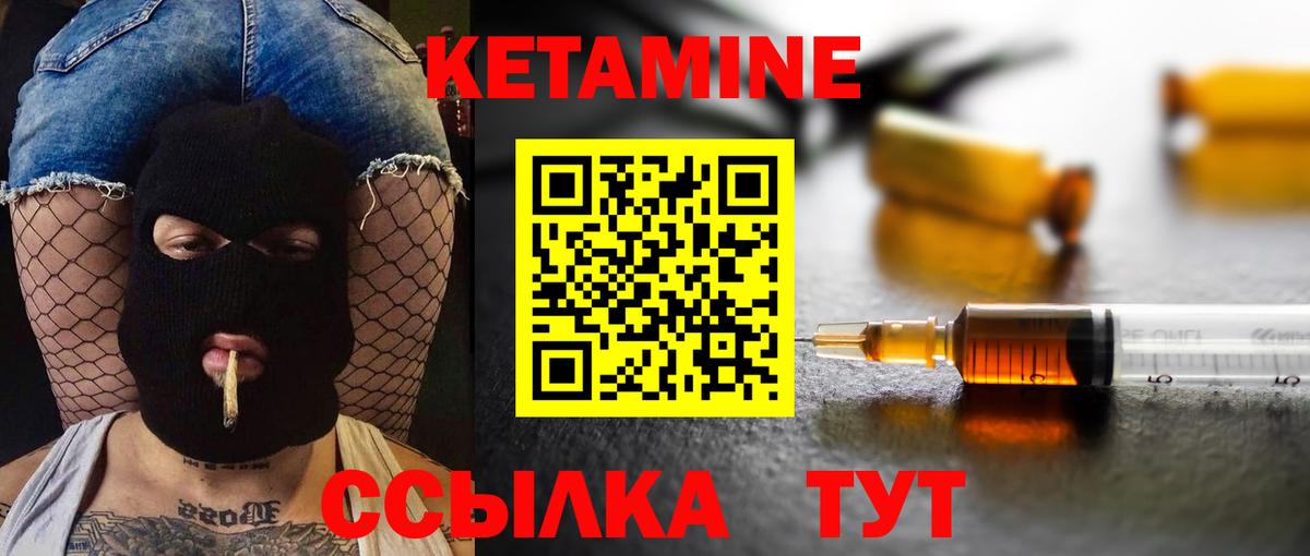КЕТАМИН VHQ Лыткарино