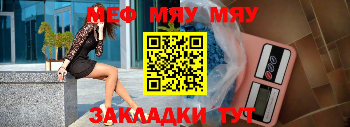 Меф мяу мяу мука Лыткарино